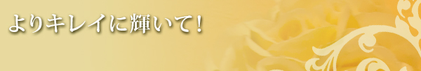 自由が丘のエステ&アロマ・サロン、ブライダルエステ、リンパドレナージュ、フェイシャル、ドクタルノー、キャロルフランク|目黒、エフェクティブタッチ