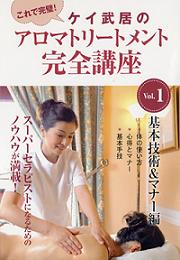 自由が丘のエステ&アロマ・サロン、取材実績、リンパドレナージュ、フェイシャル|目黒、エフェクティブタッチ