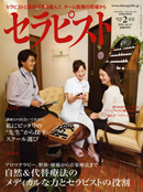 自由が丘のエステ&アロマ・サロン、取材実績、リンパドレナージュ、フェイシャル|目黒、エフェクティブタッチ