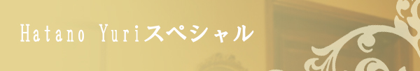 自由が丘のエステ＆アロマ・サロン、アロママッサージ、リフトアップフェイシャル、フェイシャル、エフェクティブタッチ